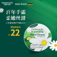 小甘菊 新经典补水保湿护手霜20ml