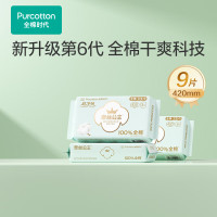 全棉时代9片奈丝公主超净吸夜用卫生巾超薄超长夜用420MM,3片/袋*3