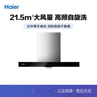海尔大吸力家用油烟机挥手感应高速自旋清洗智能油烟机 CXW-219-ET903