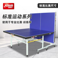 红双喜(DHS)乒乓球桌标准整体折叠式乒乓球台可移动 T2023