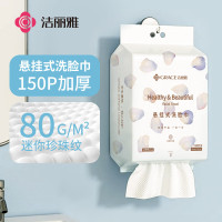 洁丽雅 超细珍珠纹一次性加厚洗脸巾悬挂式洁面巾干湿两用柔巾150抽/包