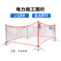 奥田雨 护栏网 电力施工围栏 警示隔离网 电力安全防护网 绝缘安全围网 1*10米
