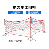 奥田雨 护栏网 电力施工围栏 警示隔离网 电力安全防护网 绝缘安全围网 1*20米