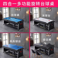 亿动四合一多功能旋转台球桌