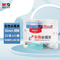 晨光(M&G)Eplus彩色长尾夹 金属票据夹 文件夹 Eplus系列办公燕尾夹50mm ABS92738彩色12只/罐