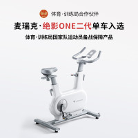 企采严选麦瑞克动感单车家用智能自发电健身器材室内自行车绝影ONE2代 MR-S10W2