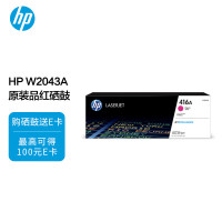 惠普(hp)W2043A/416A原装品红色硒鼓 适用hp m454dw 454dn 479dw 479fdw打印机