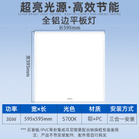 欧普照明(OPPLE)LED平板灯扣板灯超薄[595*595 36w 白光5700k]三合一石膏板安装吸顶灯