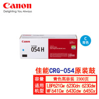 佳能CRG-054硒鼓适用MF641cw/643Cdw/645cx/LBP623Cdw M大容量青色硒鼓(2100)