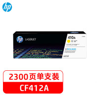 惠普(hp)410A(CF412A)原装硒鼓黄色单支装(适用hp M452DN/m377dw/M452DW/M452NW