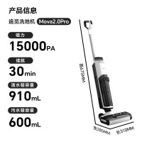 追觅 MOVA2.0Pro 无线智能洗地机家用扫地手持吸尘洗拖一体拖地机(单位:台)