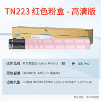 天威TN223粉盒 适用柯尼卡美能达C226碳粉 C266墨粉盒 TN223M-红色(110克)