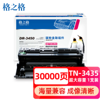 格之格DR3450鼓组件(成像鼓) 30000页 适用兄弟mfc8540dn打印机 单个