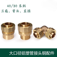 开泰铜等径直接DN50