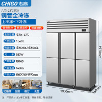 志高(CHIGO)VCF-680H立式冰柜不锈钢双温冷冻六门后厨冷柜 1560L六门全铜款丨全冷冻-21度