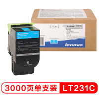 联想(Lenovo)LT231C青色粉盒(适用CS2310N CS3310DN)约3000页
