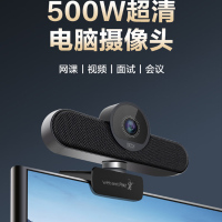 奥尼(aoni)电脑摄像头 500万超清音视频一体 C1000