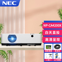 NEC CA4200X投影仪办公 教育培训商务投影机便携/挂式[3400流明 标清]