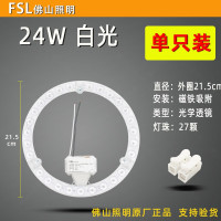 佛山照明(FSL) 圆形模组灯芯吸顶灯LED光源磁吸铁金属底盘用白光变光 24W(单只装)白光 模组