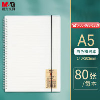 晨光A580PP双线圈本80页经典白XA5823 2本装