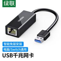 绿联USB转百兆有线网卡RJ45网线接口 适用Mac盒子笔记本电脑外置以太网口转换器 [黑色] 20256