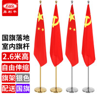 易利丰 办公室落地带杆摆件室内立式落地旗杆2米带底座2米伸缩款 金色+4号党旗1面