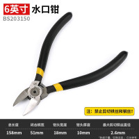 波斯(BOSI)精品水口钳剪钳斜口钳子剪线钳斜嘴钳迷你电子钳 BS203150(6寸)