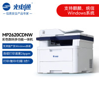 光电通 MP2620CDNW 专用A4彩色数码多功能一体机(打印 复印 扫描三合一)