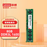 联想 8GB DDR3L1600 台式机内存条