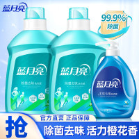 蓝月亮活力橙花除菌去味洗衣液2kg*2+风清白兰手洗专用洗衣液500g