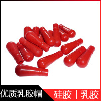 企采严选红色乳胶帽(吸头滴管用)(100个起购)100个