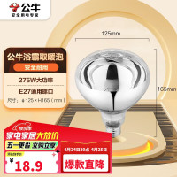 公牛(BULL)浴霸取暖泡E27螺口H165(mm)替换灯暖275W大功率取暖/个