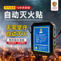 兴安消防气溶胶全自动灭火贴新能源车电动车电池电表箱机柜充电桩灭火装置