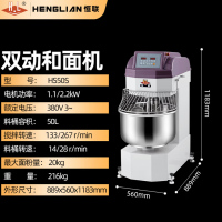 恒联 50L双动双速和面机HS50S