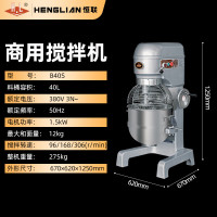 恒联搅拌机B40S/40升