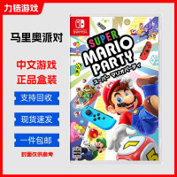 任天堂Switch 续航版(包含马里奥派对卡带)