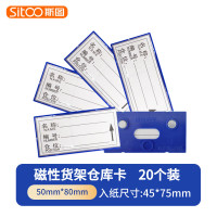 斯图强磁性标签牌库房分区货架标识牌物料卡标牌贴磁铁分类牌标签 50mm*80mm双磁20个装