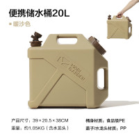 牧高笛(MOBIGARDEN)储水桶 户外露营便携车载大容量饮水桶20L NX22674002 暖沙色