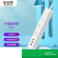 公牛(BULL)新国标USB插座/插线板/插排 3usb接口 3孔全长5米带保护门 GN-B403U总控开关