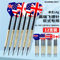 新动力(SADONLI)飞镖 14g镀铜安全软式XD105 共12支36个镖头