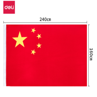 得力 2号国旗/五星红旗(160*240cm) 学校户外门口店铺商场室外马路灯道旗国庆节