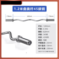 凡腾杠铃杆家用直杆套装六角奥杆举重训练曲形杆深蹲硬拉卧推健身器材 1.2米曲奥杆[45碳钢承重260磅]