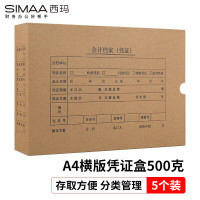 西玛A4凭证盒 单封口500g牛卡纸305*220*50mm 5个/包HZ354
