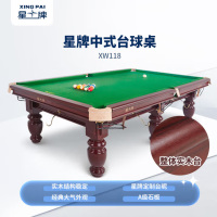 星牌 台球桌标准泉球台家用台球桌中式黑八球厅事企业单位XW118-9A
