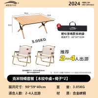 北岳户外便携折叠桌椅套装 克米特椅*2+木纹中桌+包