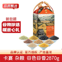 卡宴 谷色谷香 杂粮礼盒 2870g