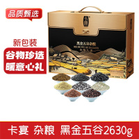 卡宴 黑金五谷杂粮 礼盒 2630g