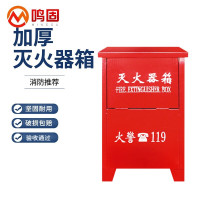 鸣固 干粉灭火器箱4kg*2 水基消防箱子商用消防器材 1.2厚空箱