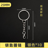 钥匙链diy饰品配件金属钥匙圈挂单圈环环保挂链饰钥匙 25mm銀色龙虾扣[10个]