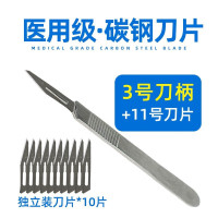 企采严选 医用级3#手术刀柄1把 + 11# 手术刀片10片 为一组,10组